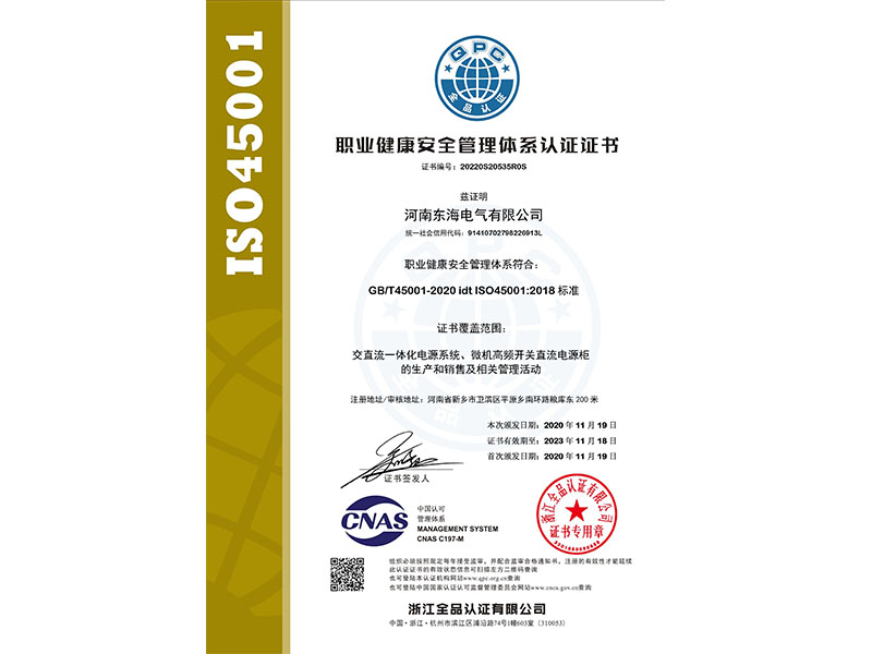 職業健康安全管理體系認證證書中文